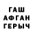 ГАШ гашик Denchik Kalina