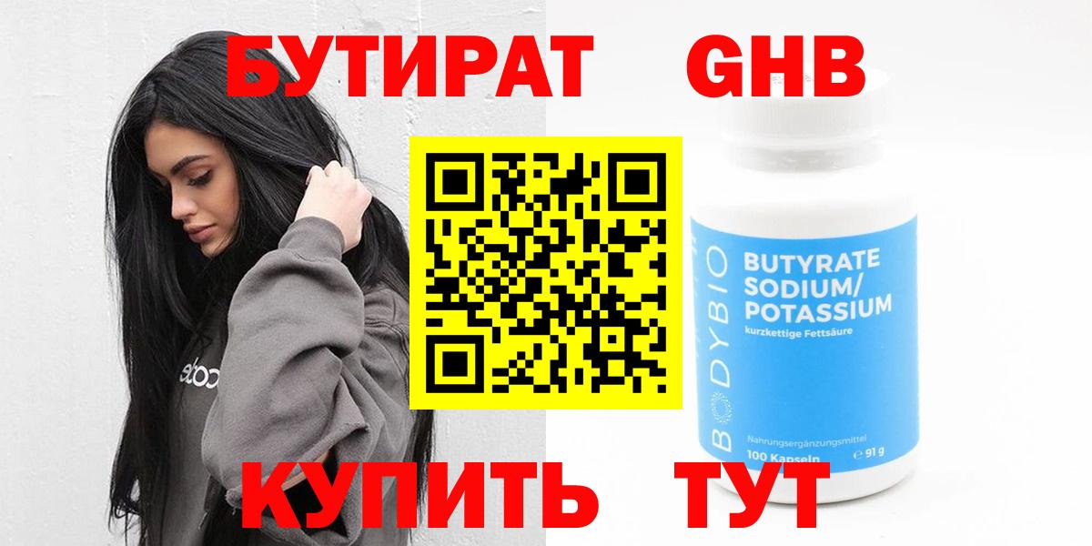 Бутират 99% Октябрьский