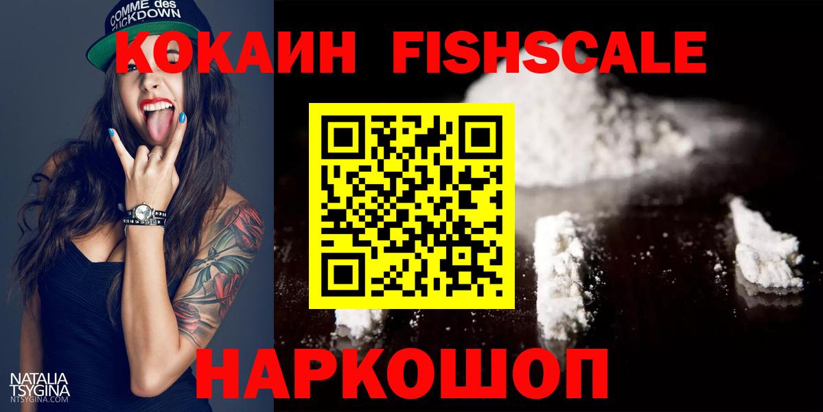 купить закладку  Октябрьский  КОКАИН 97%  Кокаин Fish Scale 