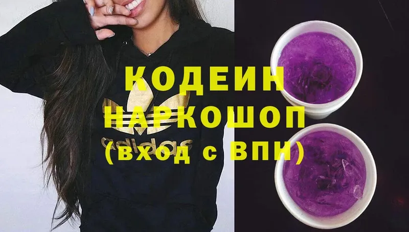 Кодеиновый сироп Lean Purple Drank  Октябрьский 