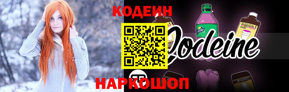 Кодеин напиток Lean (лин)  Вход с VPN  Кодеин Purple Drank  Октябрьский 
