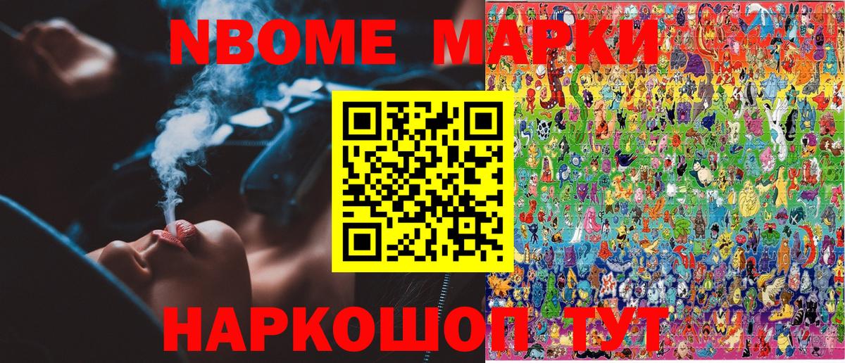 Марки NBOMe 1500мкг Октябрьский